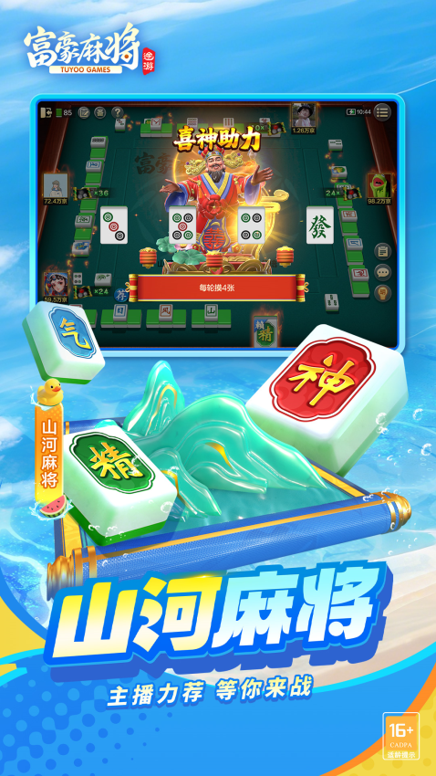 富豪麻将最新版v6.1110 3