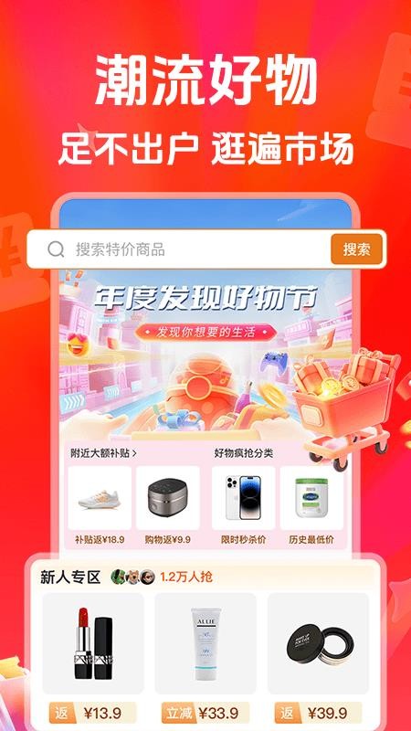 特价购物淘商城免费版