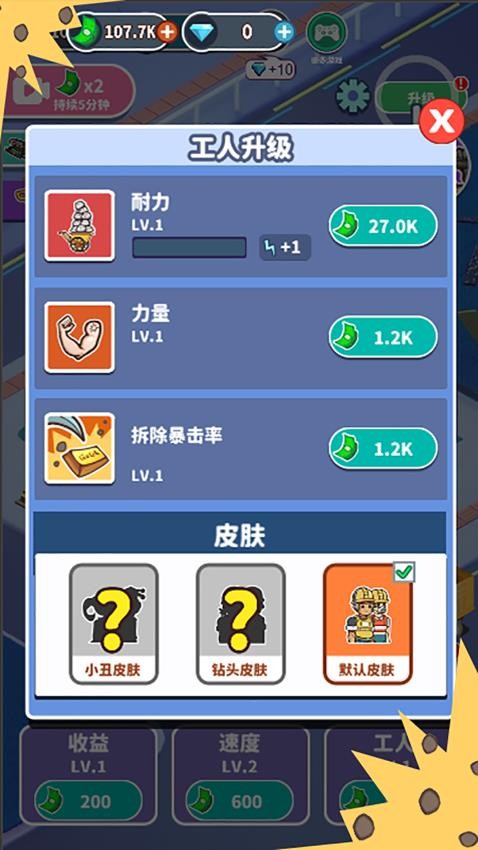 小小打工人手游v1.0.1 4