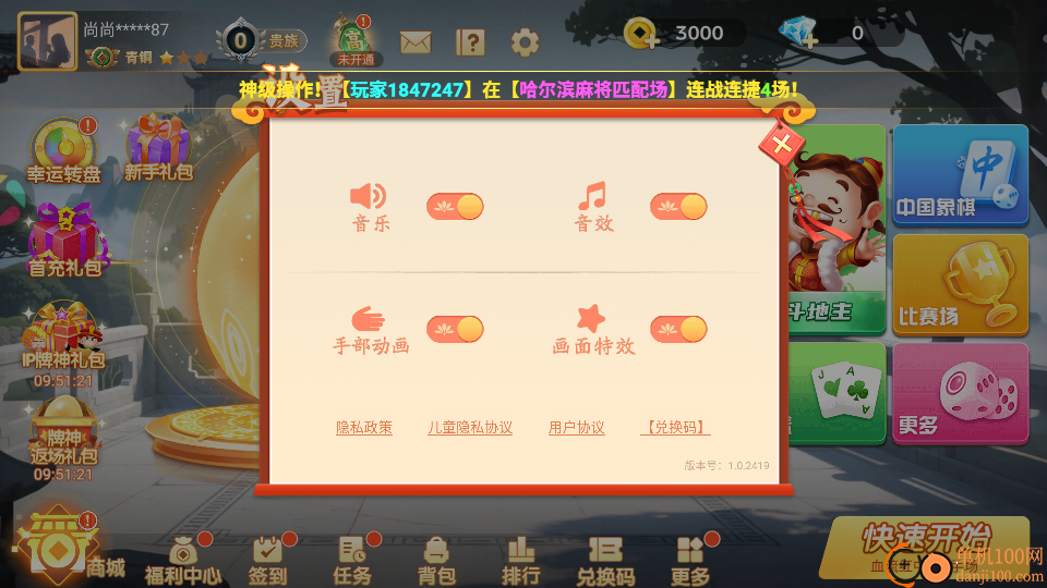 山东棋牌最新版