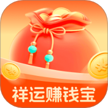 祥运赚钱宝手机版