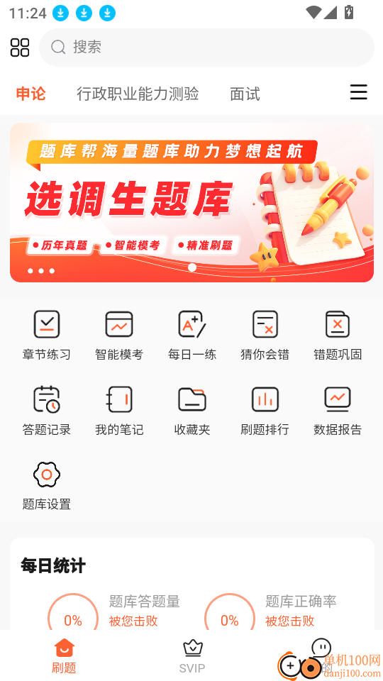 选调生题库帮手机版