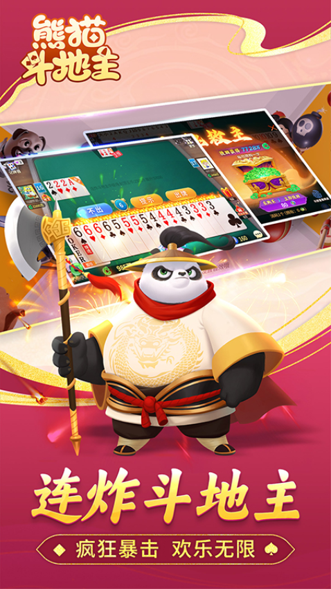 熊猫斗地主免费版v1.0.22.688 3