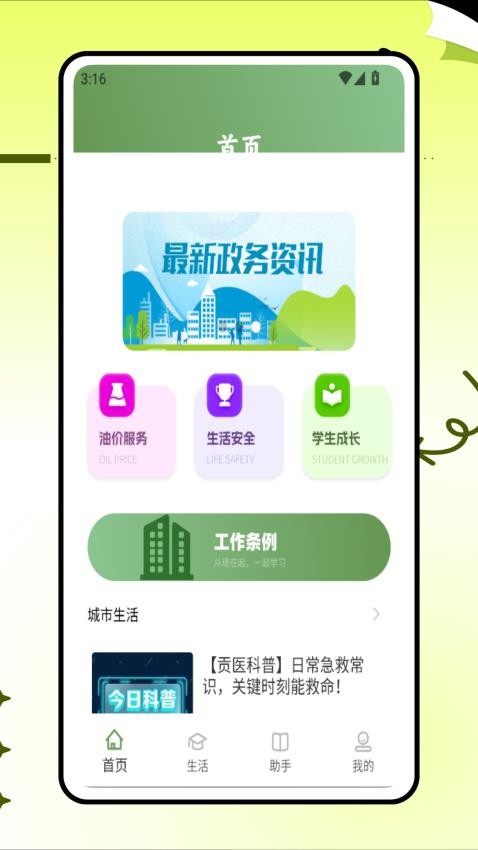 绿城服务官网版