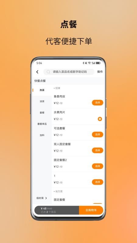 图味商家软件v1.4.0(3)