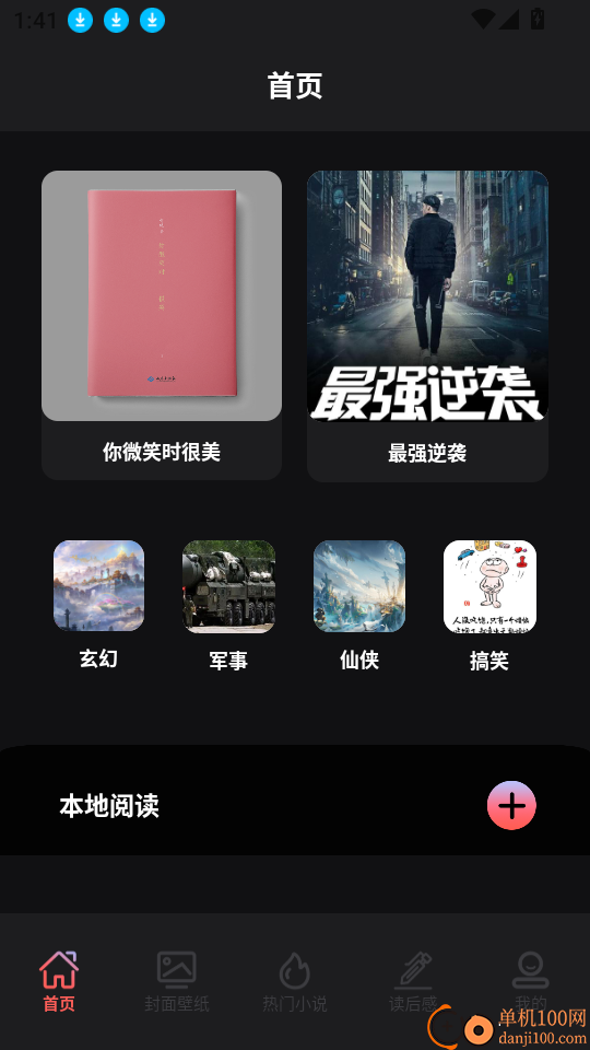 茄子免费小说阅读器软件