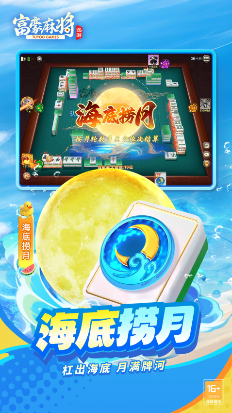 富豪麻将最新版