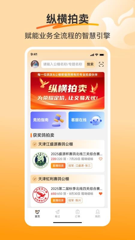 纵横拍卖最新版v1.1.0 4