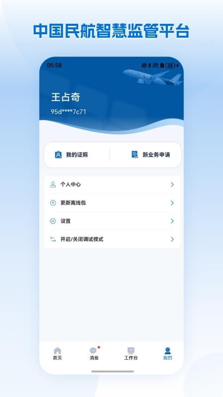 民航监管免费版APPv1.1.3 4
