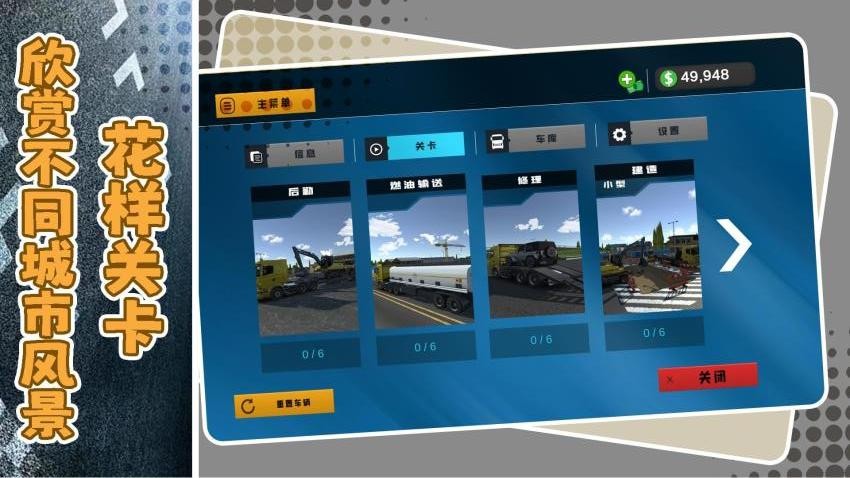 都市卡车大冒险游戏v1.1.0(5)