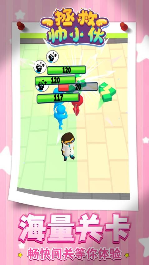 拯救帅小伙游戏