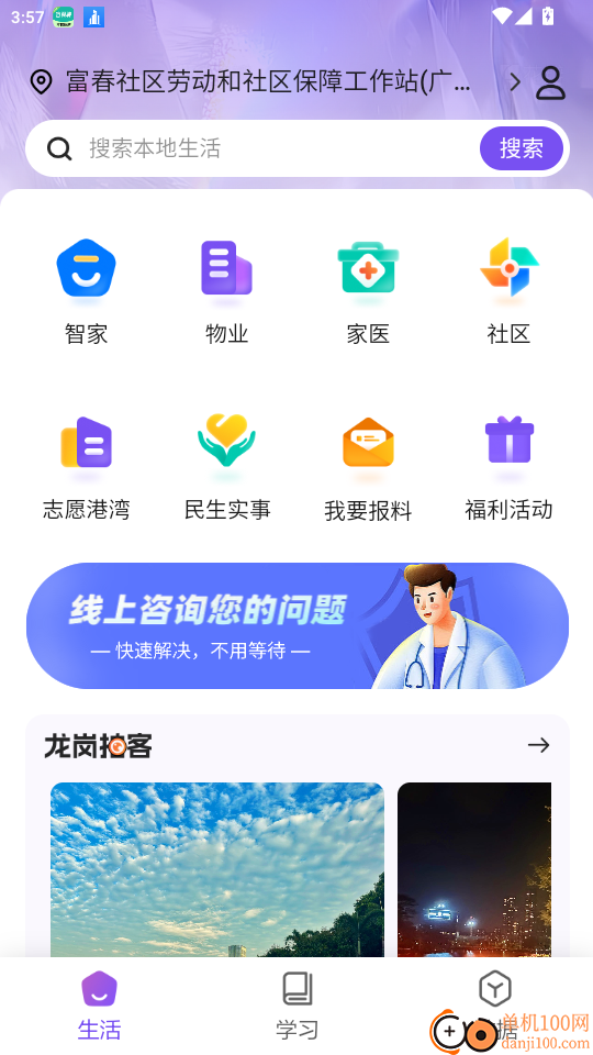 数字生活空间免费版