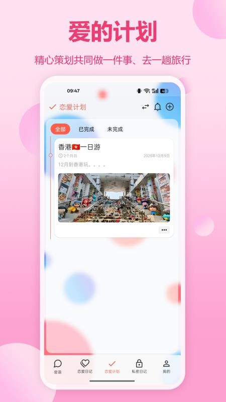 恋记时光最新版v1.0.1 3