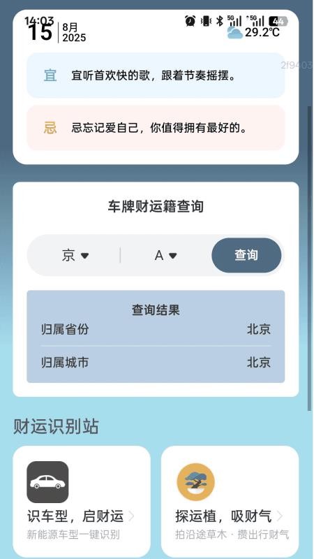 充电财运来最新版v2.0.1(3)