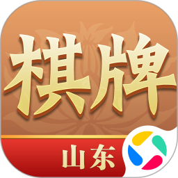 山东棋牌最新版 v2.0.2362