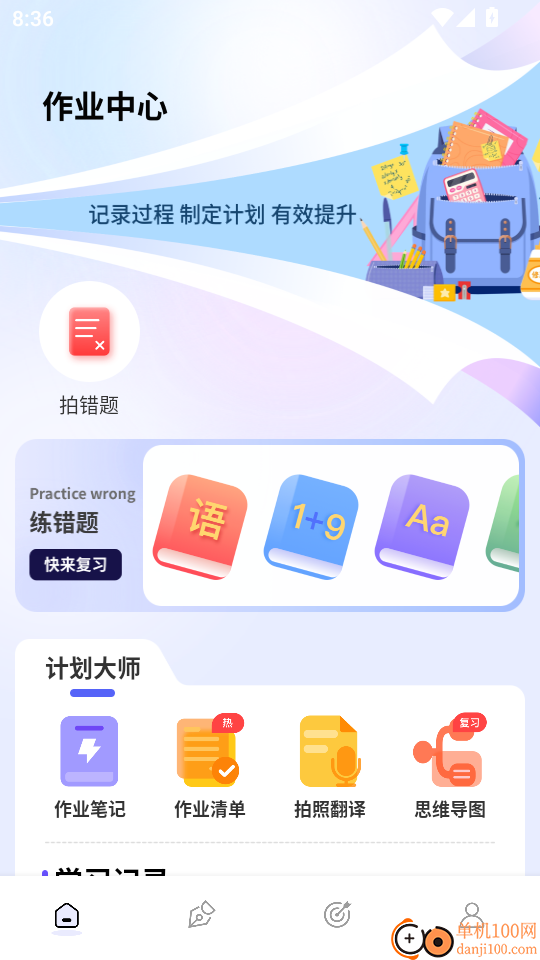 英语作业助手免费版