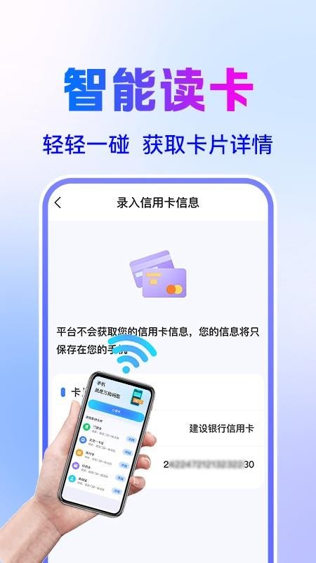 NFC万能读卡钥匙最新版v1.0.2 1