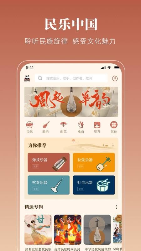 民乐中国官方版