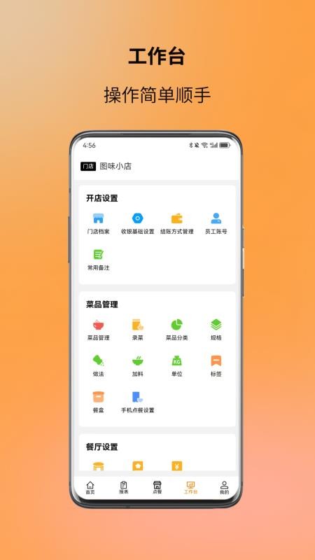 图味商家软件v1.4.0(2)