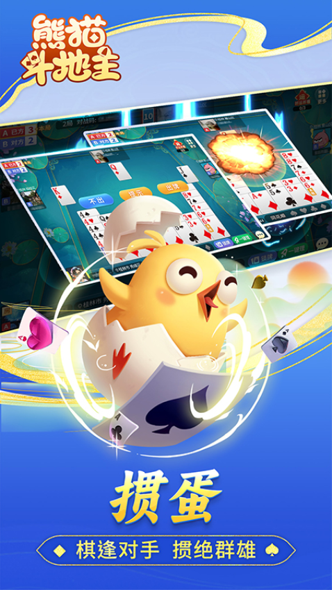 熊猫斗地主免费版v1.0.22.688 1