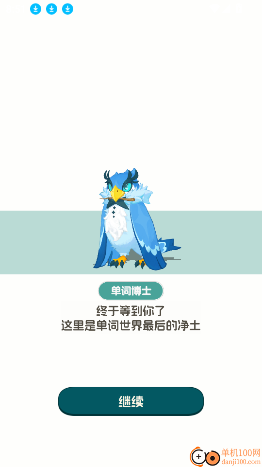 单词精灵岛官网版