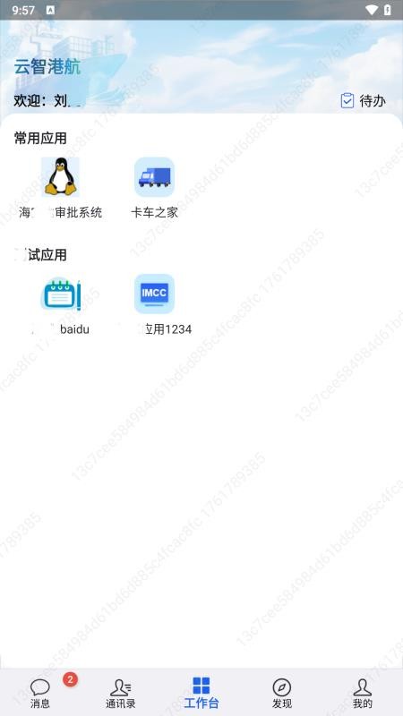 云智港航手机版v1.0.3 4