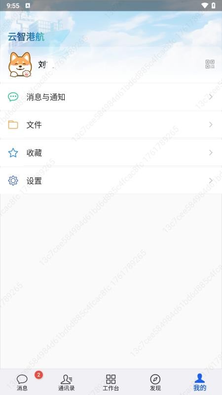 云智港航手机版v1.0.3 5