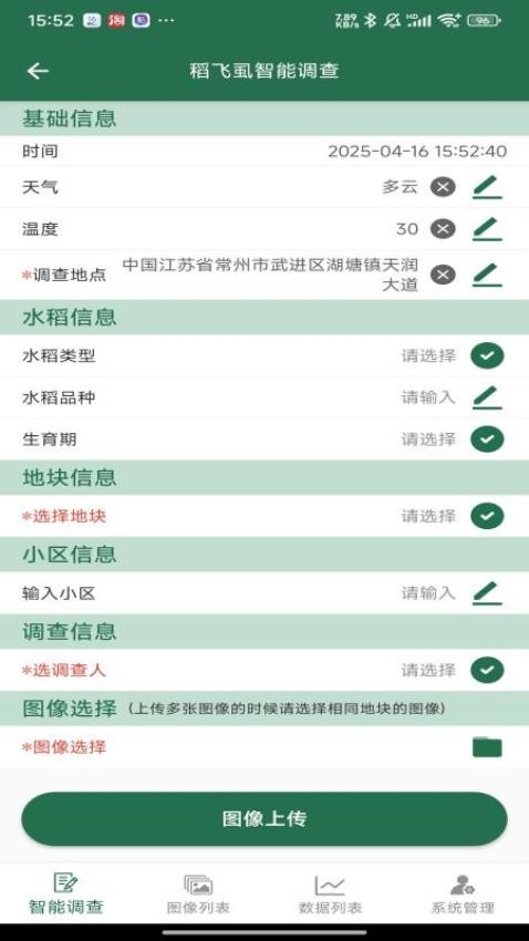 AR眼镜病虫害智能识别系统软件