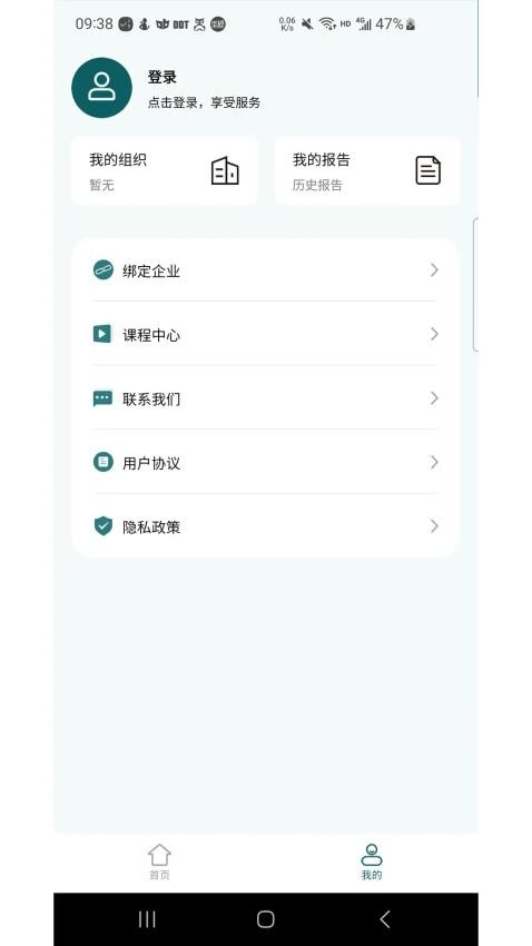驾驶员风险评估官方版v1.0.1.1 4