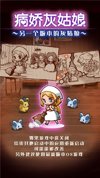 病娇灰姑娘手游v1.0.2 4