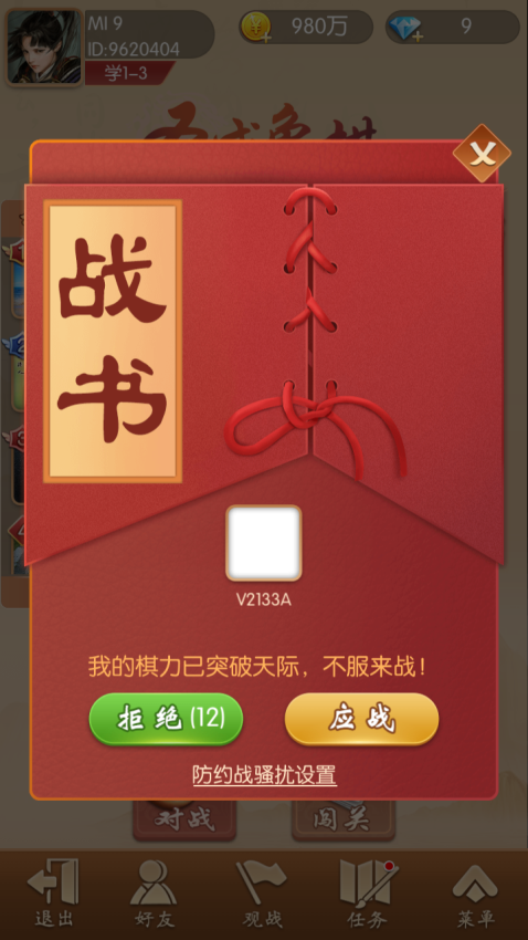 圣盛象棋免费版