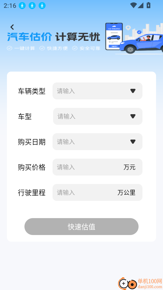 123违章代码速查官网版