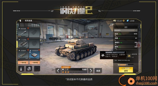 钢铁力量2vivo版