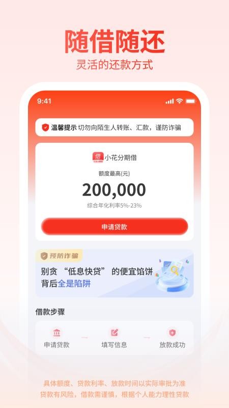 小花分期借官网版v1.00.15(2)