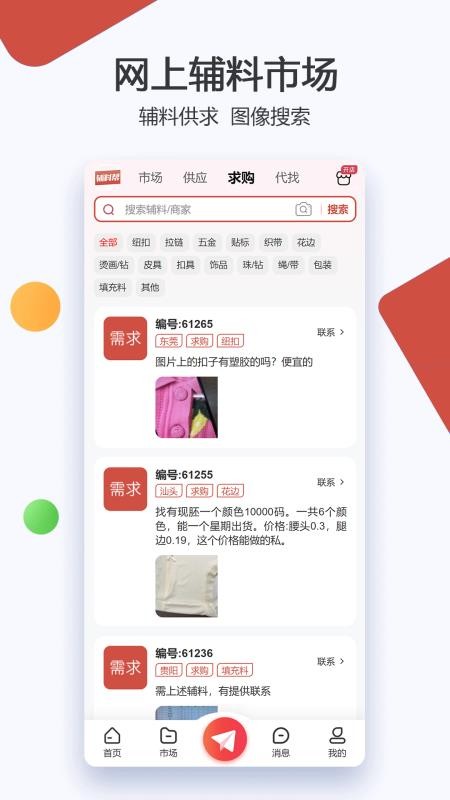 辅料帮app官网版v2.3.26 1