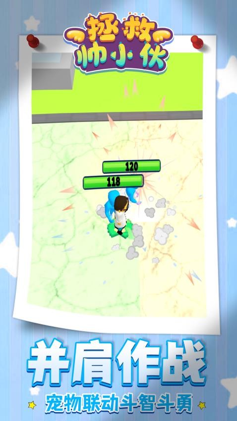 拯救帅小伙游戏v1.1.4 5