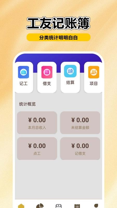 工友工地记账簿手机版v1.0.0.1(4)