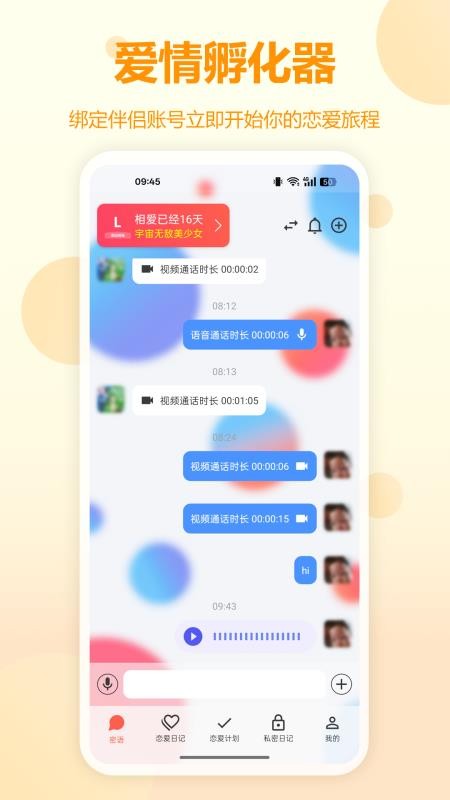 恋记时光最新版v1.0.1 5