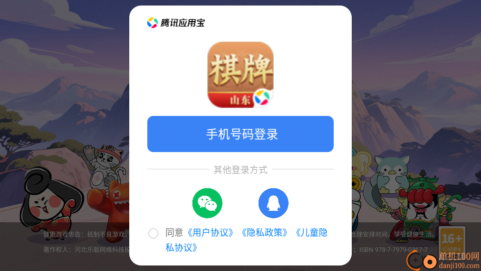 山东棋牌最新版