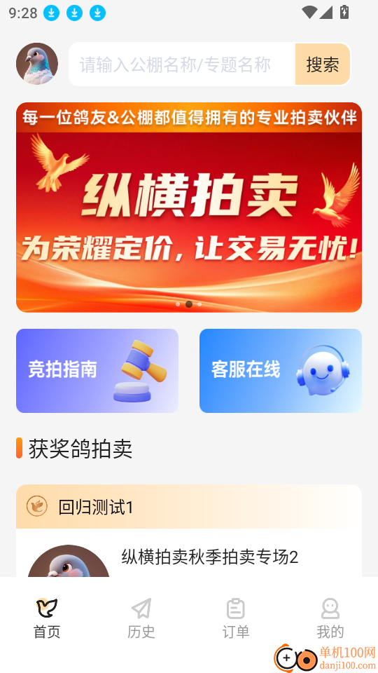 纵横拍卖最新版