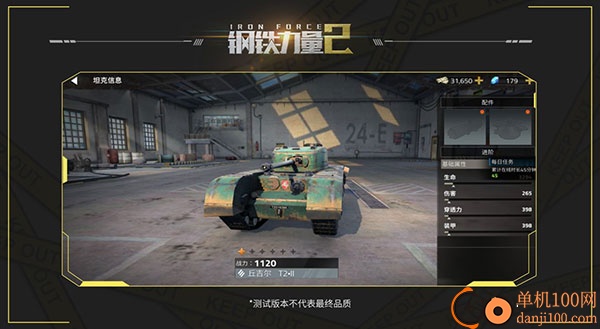 钢铁力量2小米版