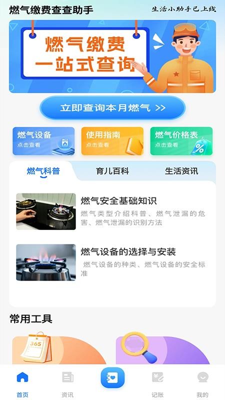 燃气缴费查查助手最新版v1.0.0 4