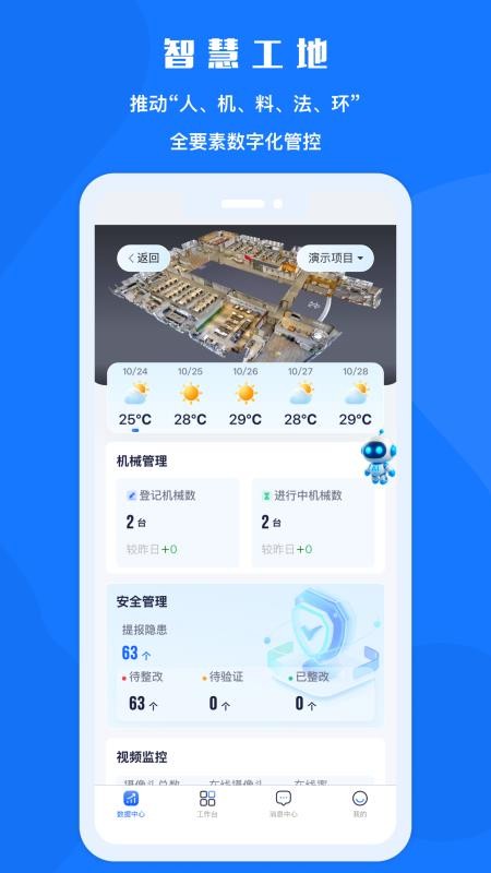 中好建造免费版APPv3.0.7 2