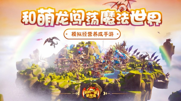 我有一座育龙岛哔哩哔哩版v1.0.69 3