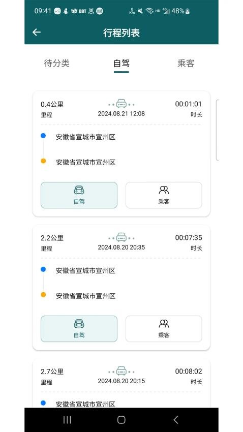 驾驶员风险评估官方版