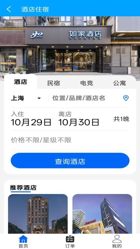 票达通手机版v1.0.0(1)