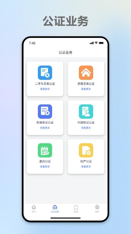 天悦公正官网版