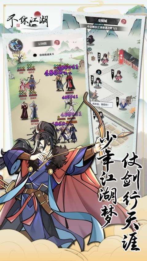 不休江湖手游v2.7.0 4