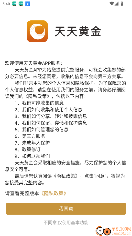 天天黄金最新版