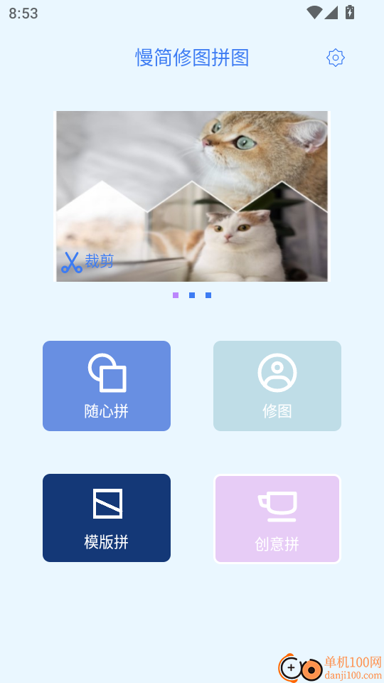 慢简修图拼图手机版